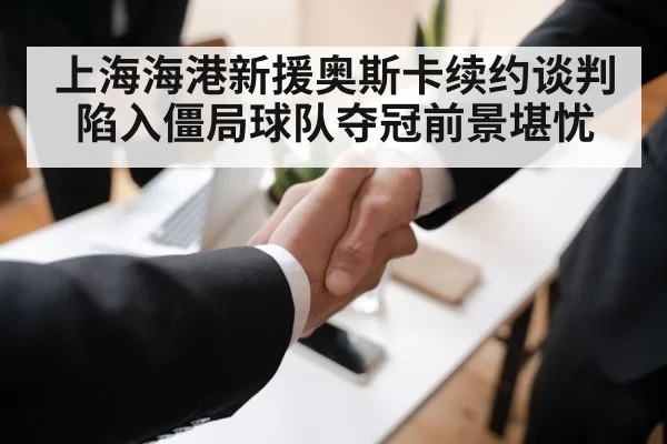 football contract negotiation